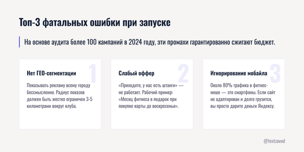 Топ-3 фатальных ошибки при запуске
