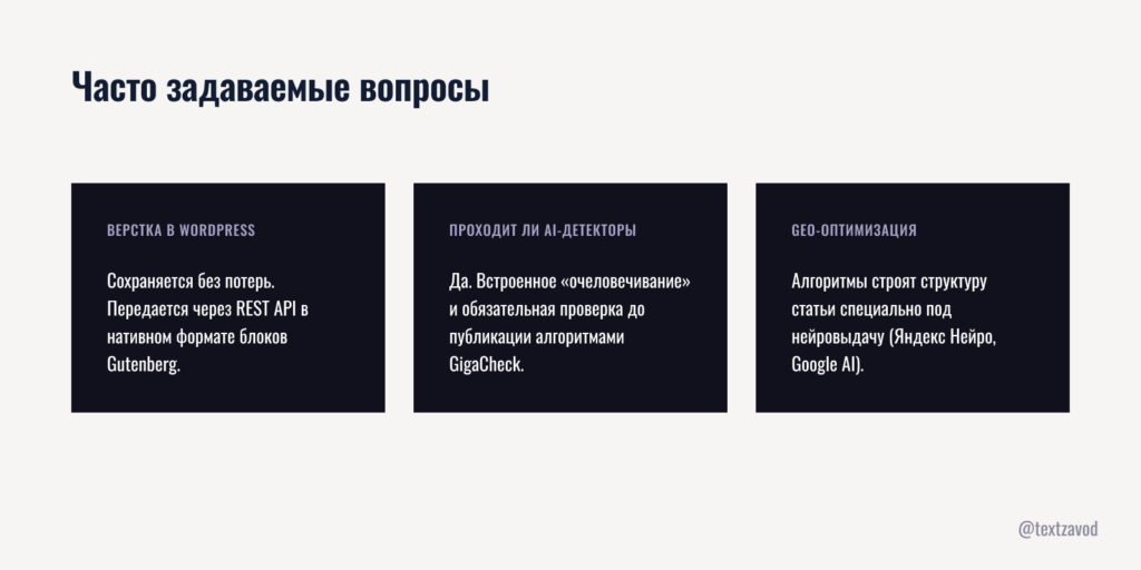 Часто задаваемые вопросы
