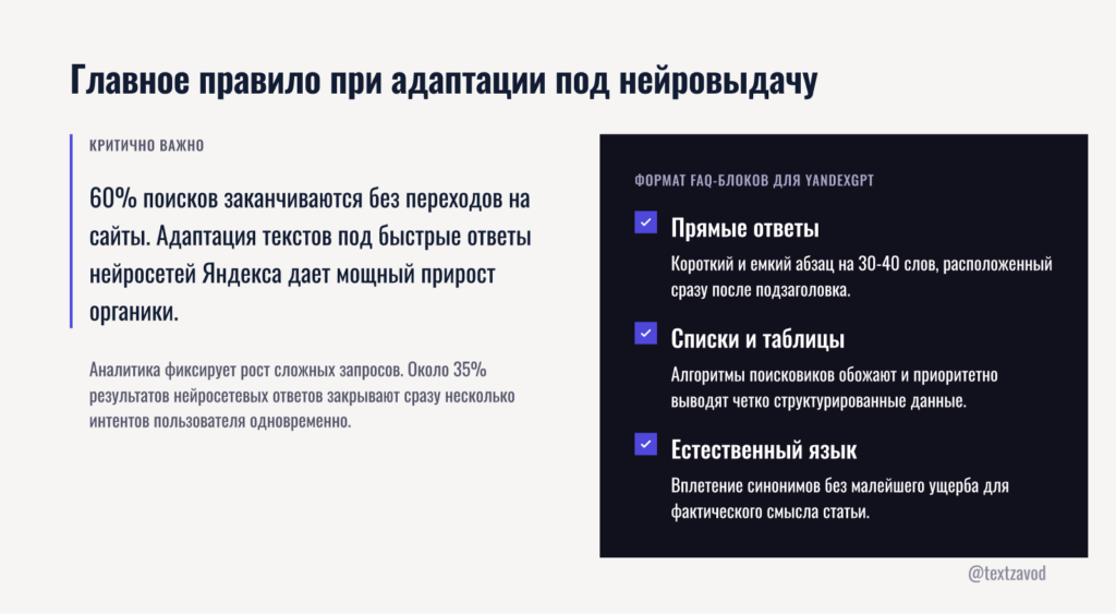 Главное правило при адаптации под нейровыдачу