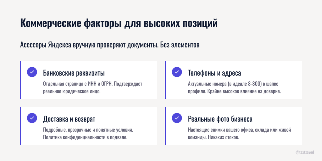 Коммерческие факторы для высоких позиций