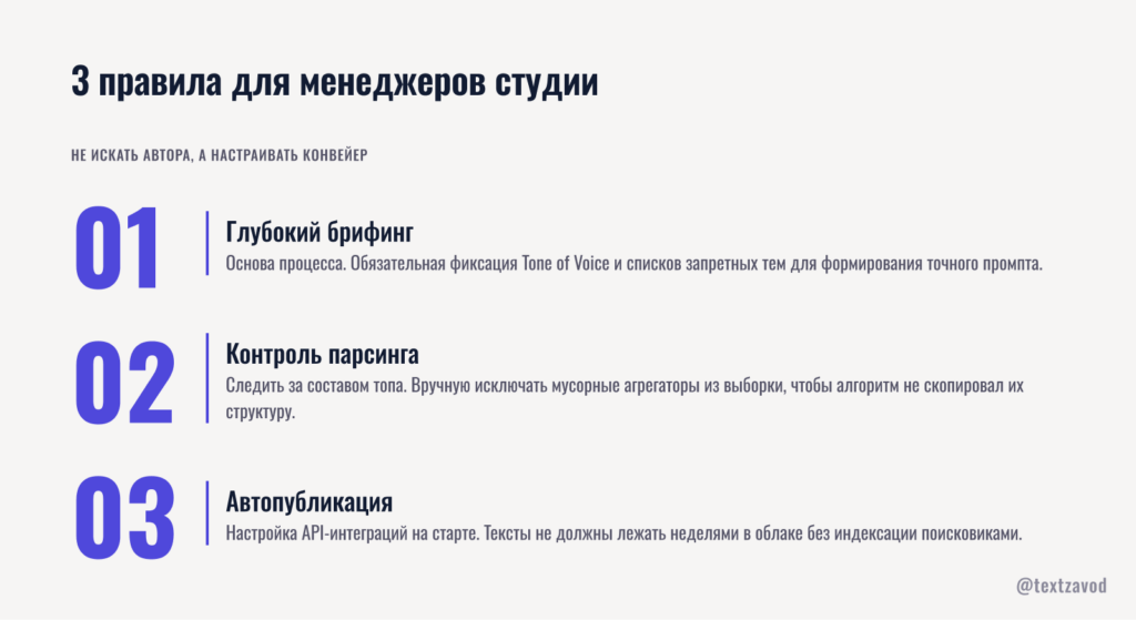 3 правила для менеджеров студии
