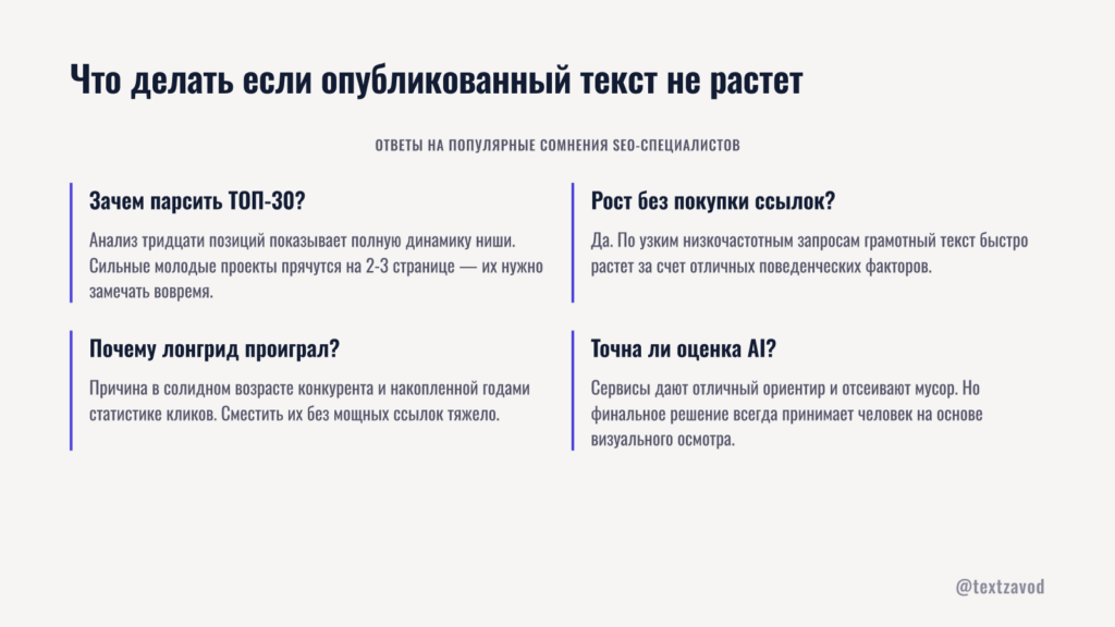 Что делать если опубликованный текст не растет