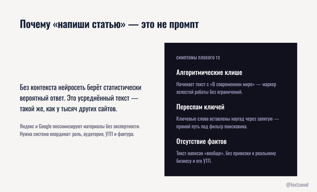 Почему «напиши статью» — это не промпт