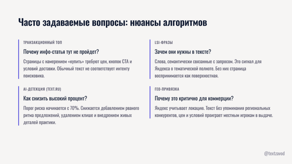 Часто задаваемые вопросы: нюансы алгоритмов