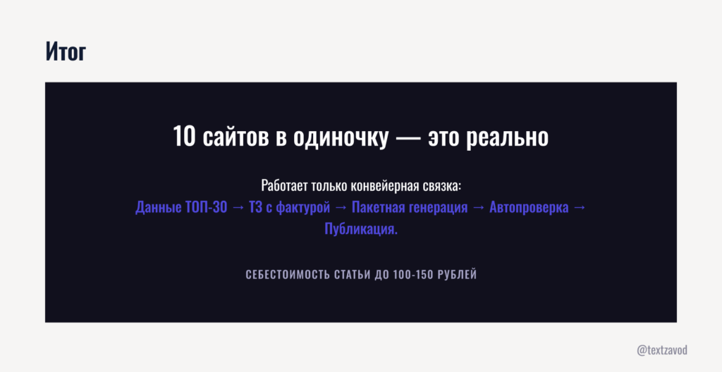 Итог