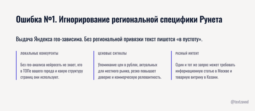 Ошибка №1. Игнорирование региональной специфики Рунета