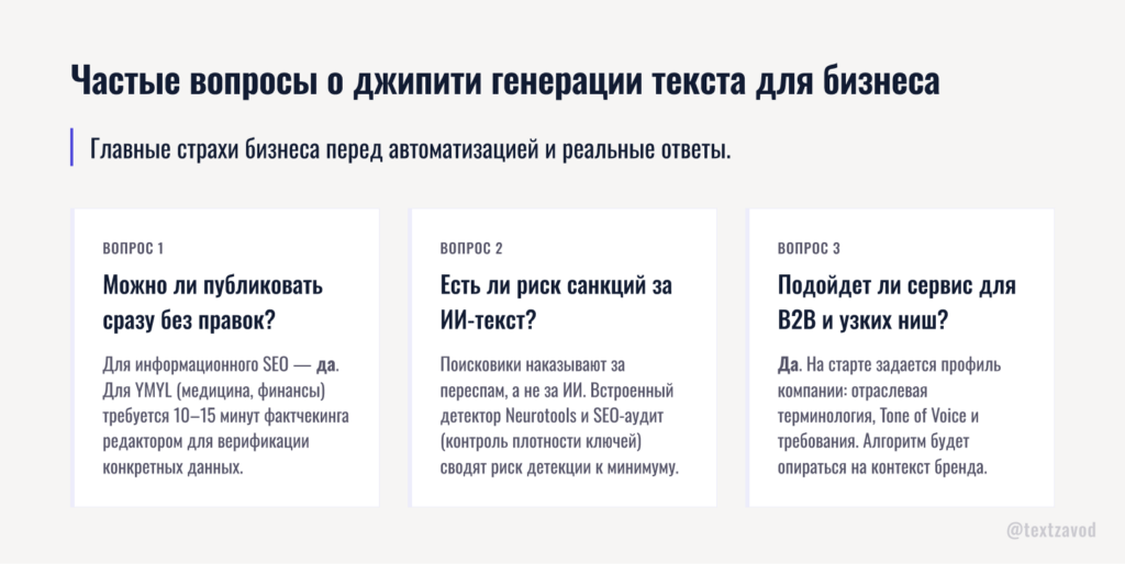 Частые вопросы о джипити генерации текста для бизнеса