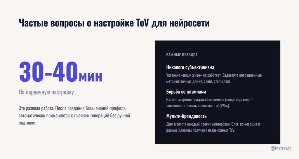 Частые вопросы о настройке ToV для нейросети