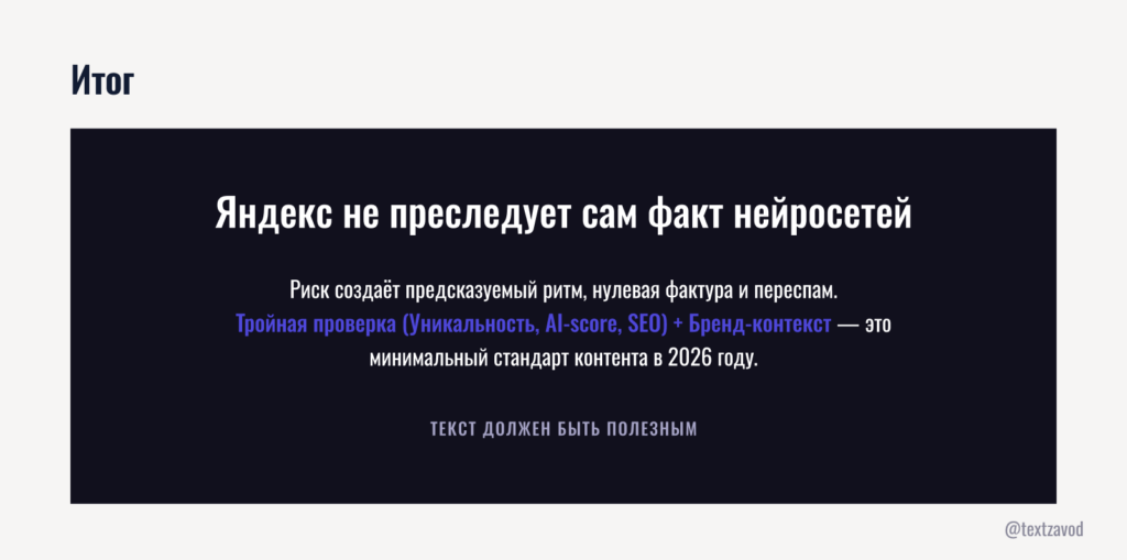 Итог
