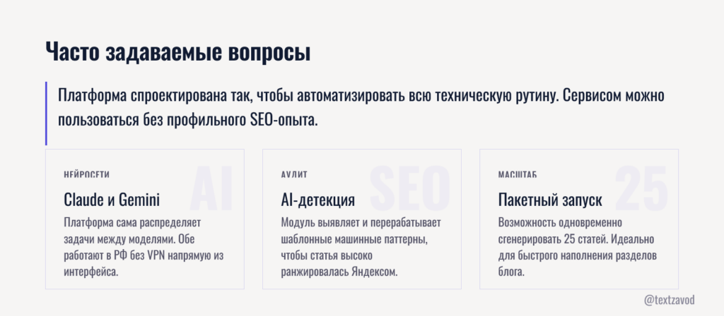Часто задаваемые вопросы