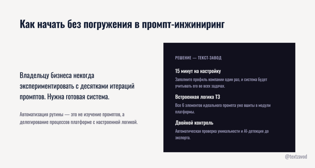 Как начать без погружения в промпт-инжиниринг