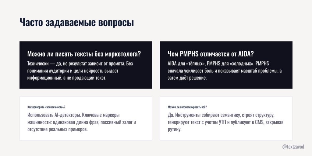 Часто задаваемые вопросы