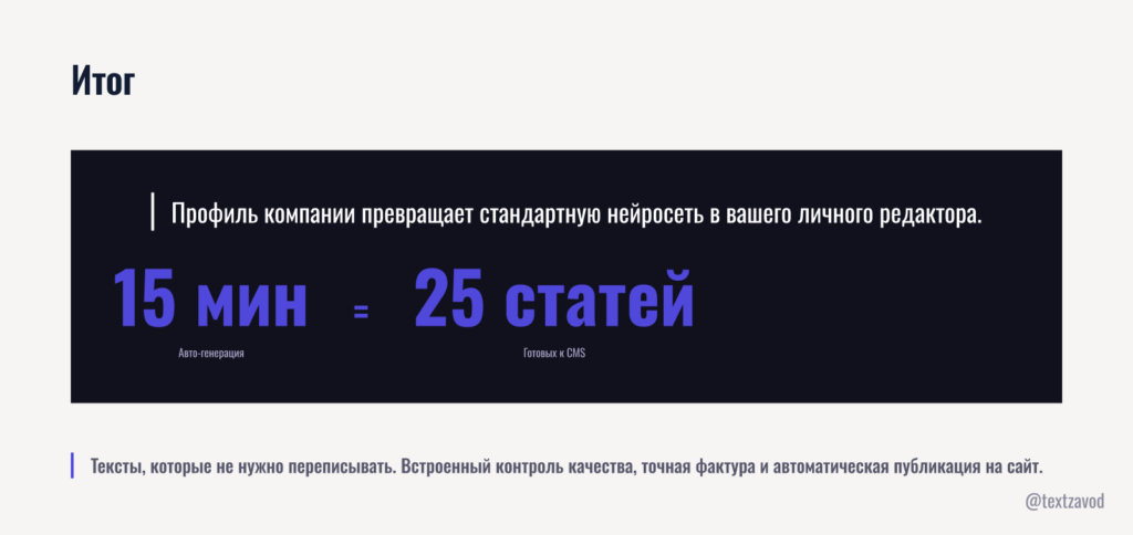 Итог