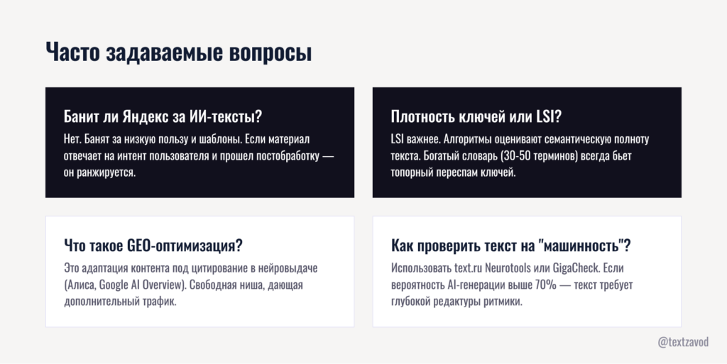 Часто задаваемые вопросы
