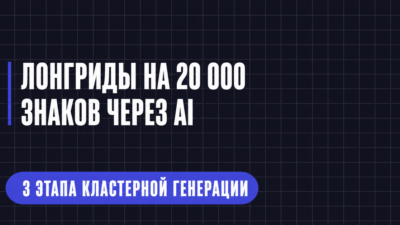 ЛОНГРИДЫ НА 20 000 ЗНАКОВ ЧЕРЕЗ АГ
