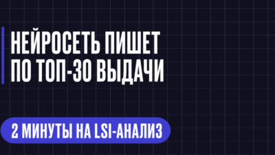 НЕЙРОСЕТЬ ПИШЕТ ПО ТОП-ЗО ВЫДАЧИ