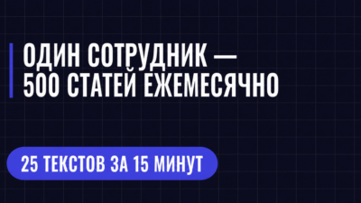 ОДИН СОТРУДНИК - 500 СТАТЕИ ЕЖЕМЕСЯЧНО