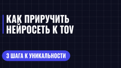 КАК ПРИРУЧИТЬ НЕЙРОСЕТЬ K TOV