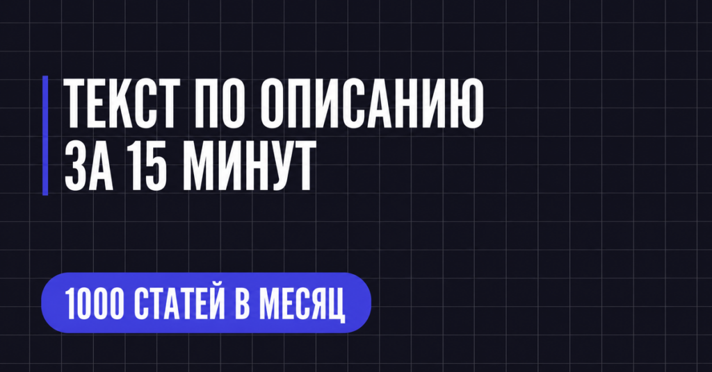 ТЕКСТ ПО ОПИСАНИЮ
ЗА 15 МИНУТ