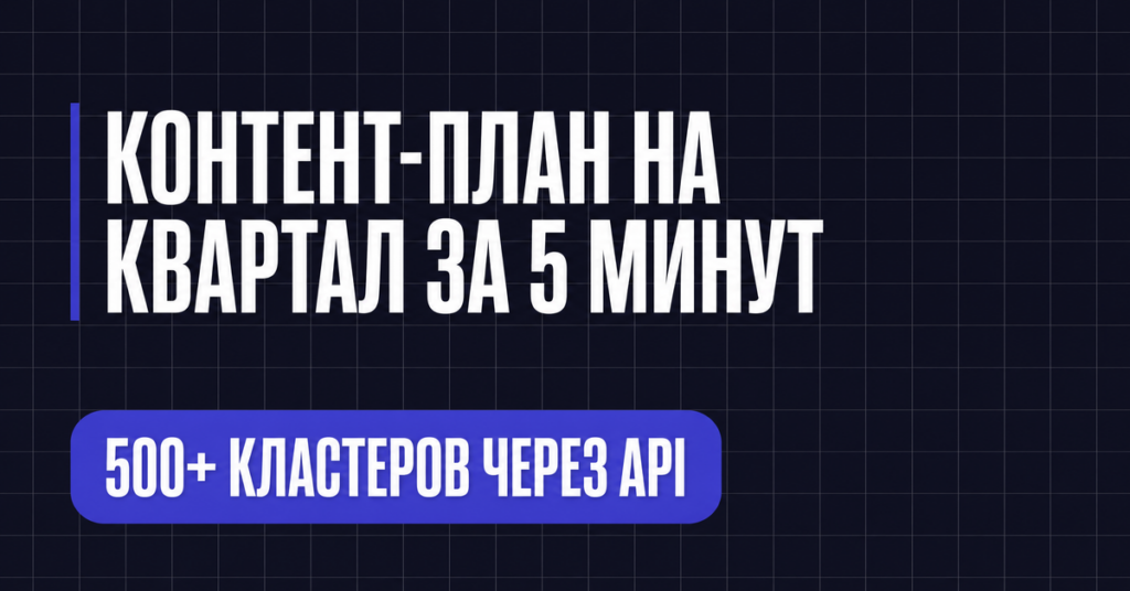 КОНТЕНТ-ПЛАН НА КВАРТАЛ ЗА 5 МИНУТ