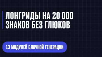 ЛОНГРИДЫ НА 20 000 ЗНАКОВ БЕЗ ГЛЮКОВ
