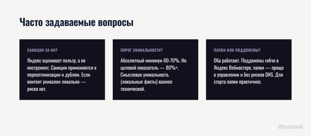 Часто задаваемые вопросы