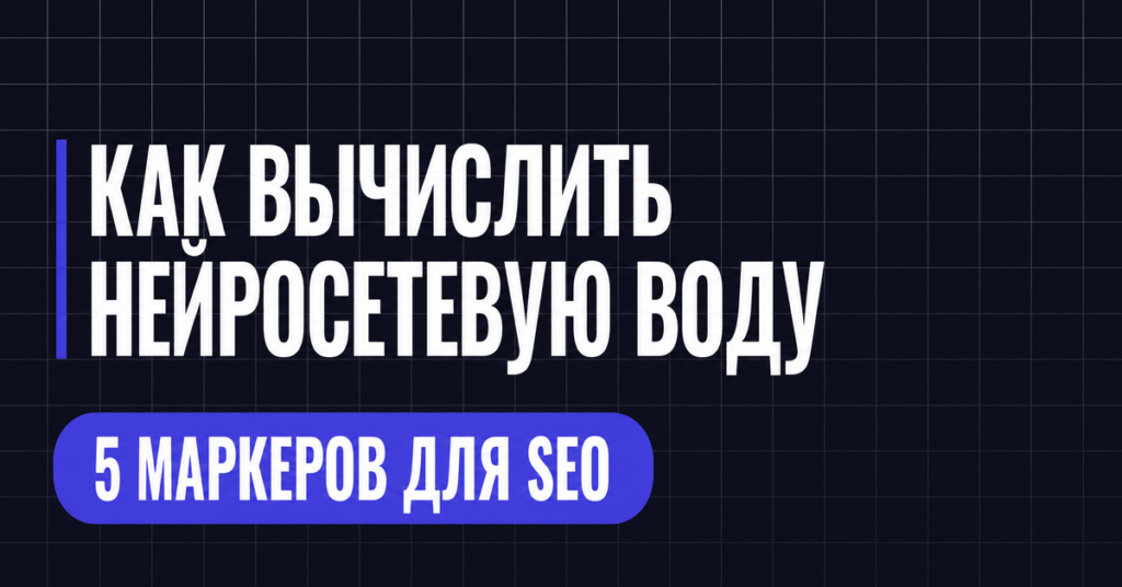 КАК ВЫЧИСЛИТЬ НЕИРОСЕТЕВУЮ ВОДУ