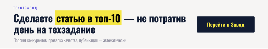 Сделаете статью в топ-10 — не потратив день на техзадание
