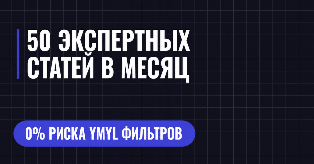 50 ЭКСПЕРТНЫХ СТАТЕИ В МЕСЯЦ